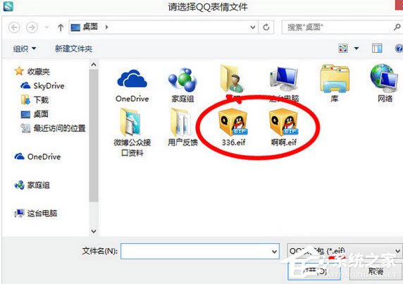 海馬蘋果助手怎么將QQ表情導入手機？
