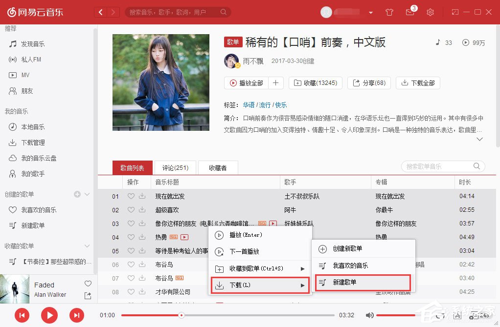 網易云音樂如何批量下載歌曲？