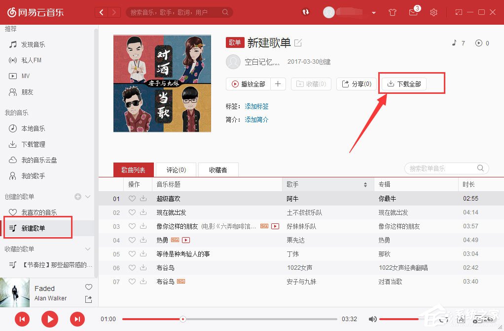 網易云音樂如何批量下載歌曲？