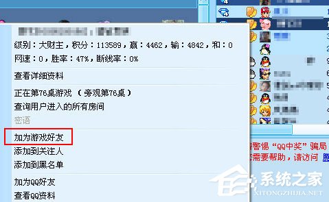 QQ游戲大廳怎么添加好友？添加好友方式詳解