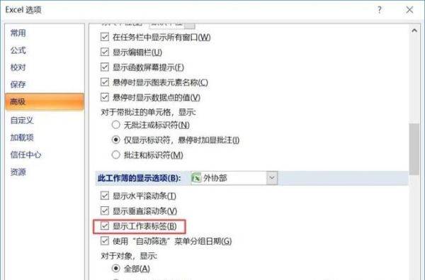 EXCEL不顯示工作表標簽處理的方法