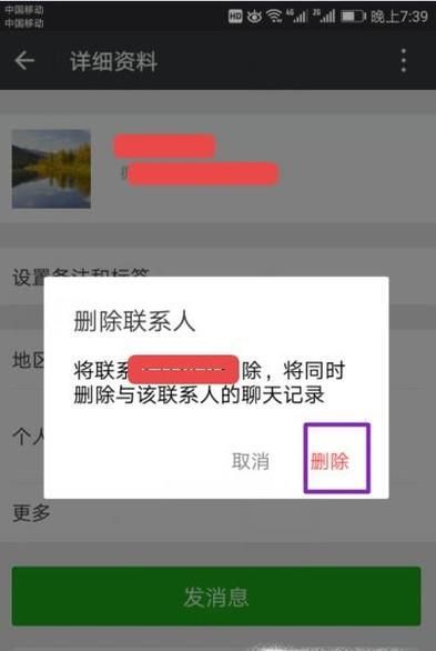 怎么刪除微信中的單向好友？