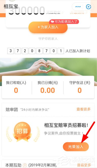 支付寶相互寶怎么認(rèn)證陪審員？認(rèn)證相互寶陪審團(tuán)的具體方法