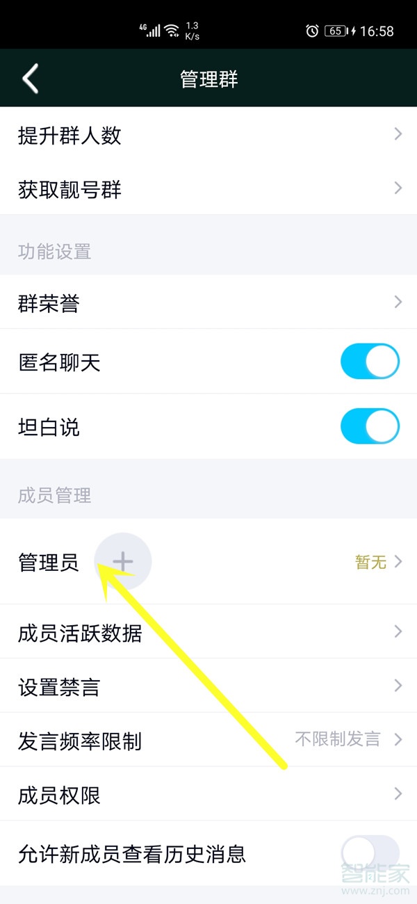 qq群主怎么設置管理員身份