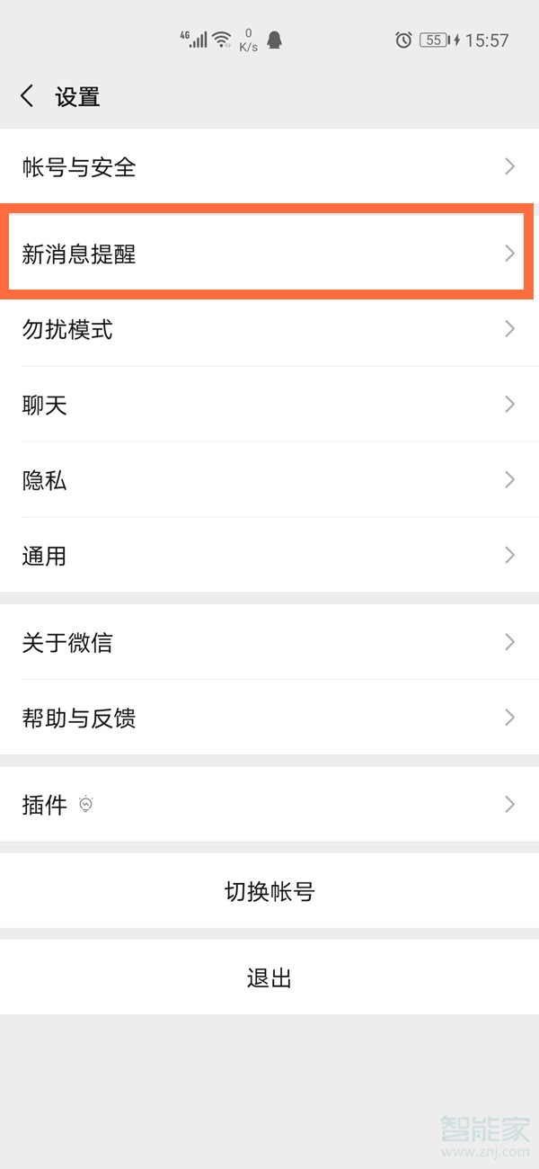華為手機微信消息怎么隱藏內容