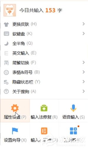 搜狗輸入法怎么設(shè)置表情快捷鍵?設(shè)置表情快捷鍵的基礎(chǔ)操作