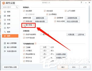 搜狗輸入法怎么設(shè)置表情快捷鍵?設(shè)置表情快捷鍵的基礎(chǔ)操作
