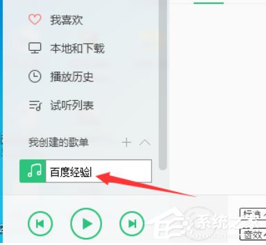 QQ音樂播放器怎么創建歌單？創建歌單的操作步驟