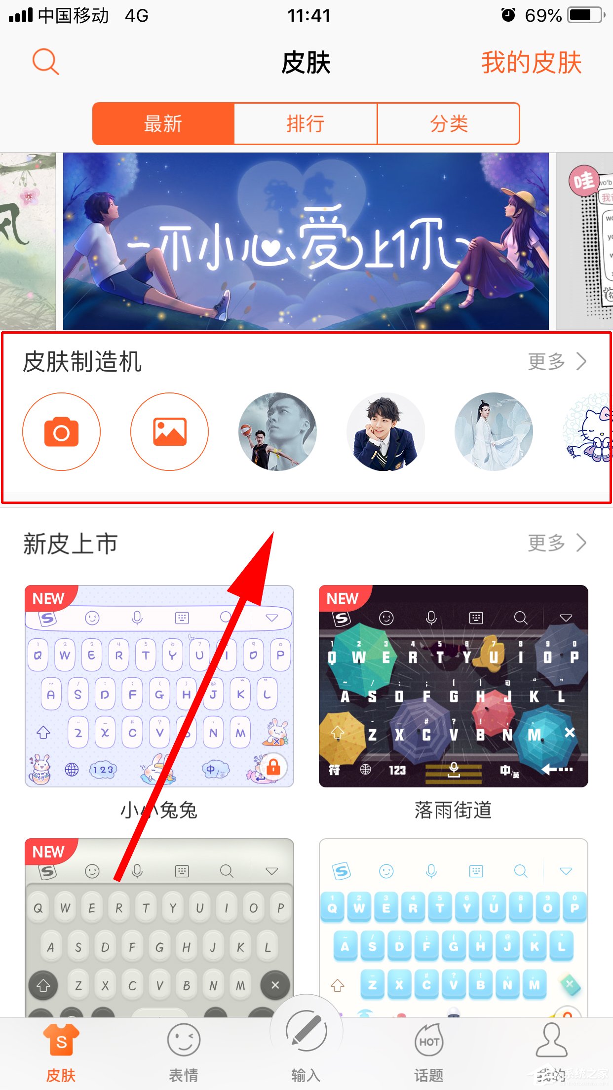 搜狗輸入法如何使用皮膚制造機(jī)？皮膚制造機(jī)的使用方法