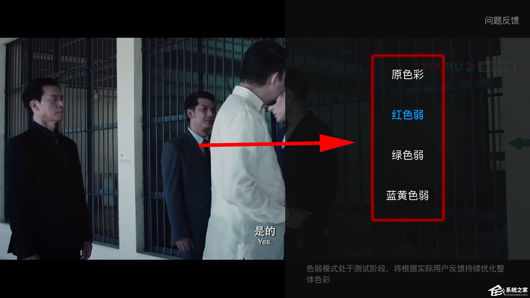 優(yōu)酷如何開啟色弱模式？開啟色弱模式的方法