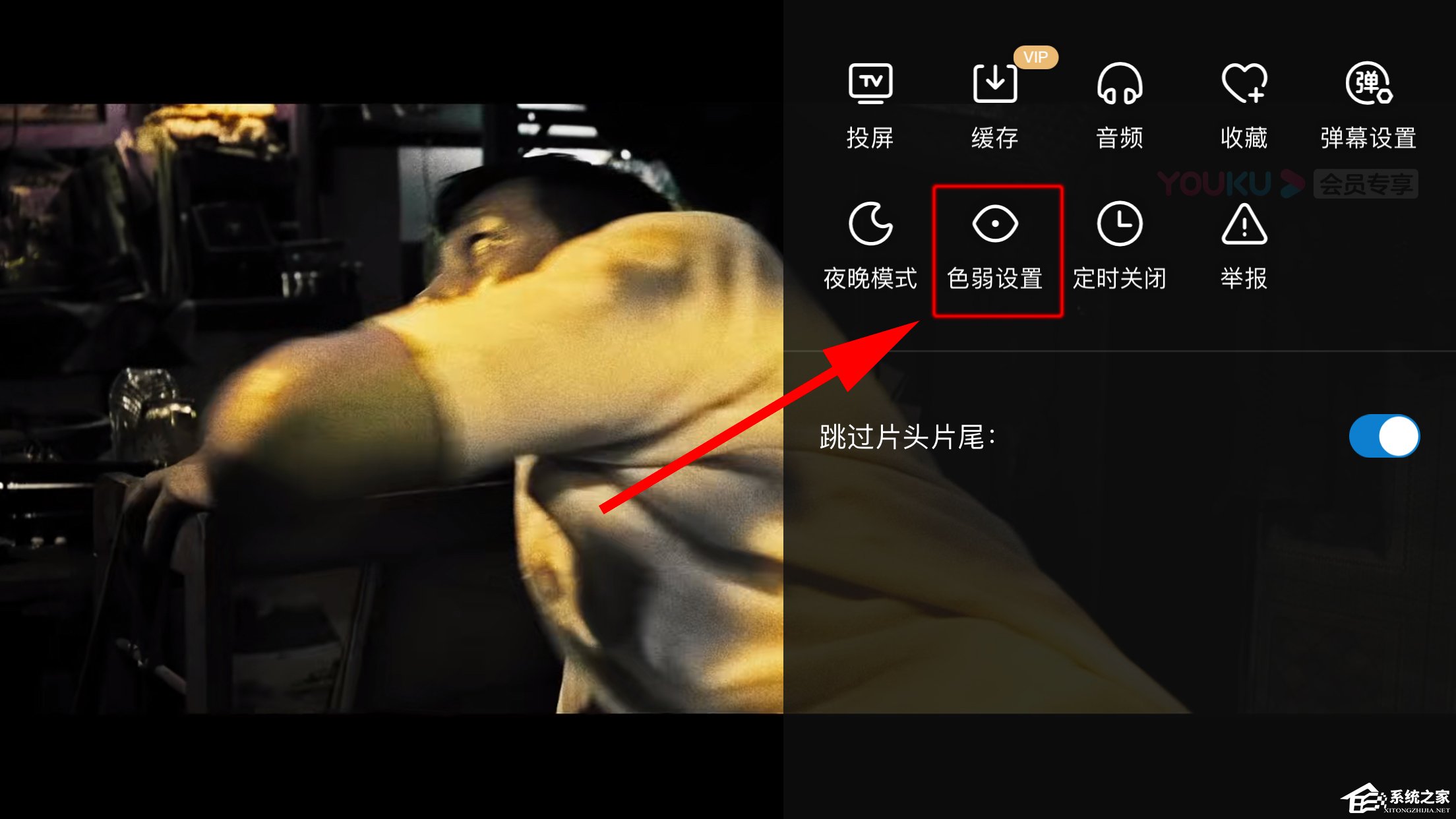 優(yōu)酷如何開啟色弱模式？開啟色弱模式的方法
