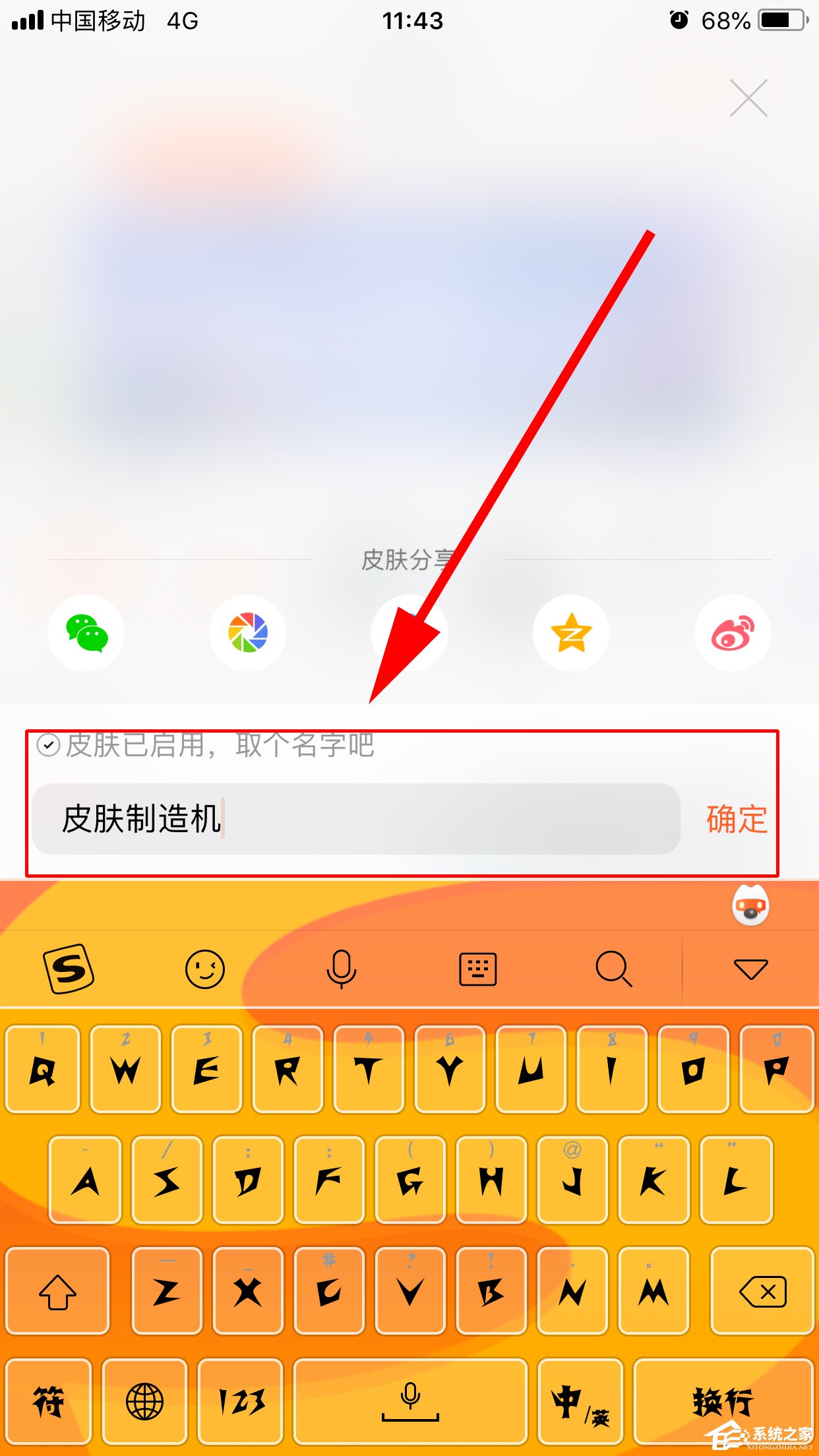搜狗輸入法如何使用皮膚制造機(jī)？皮膚制造機(jī)的使用方法