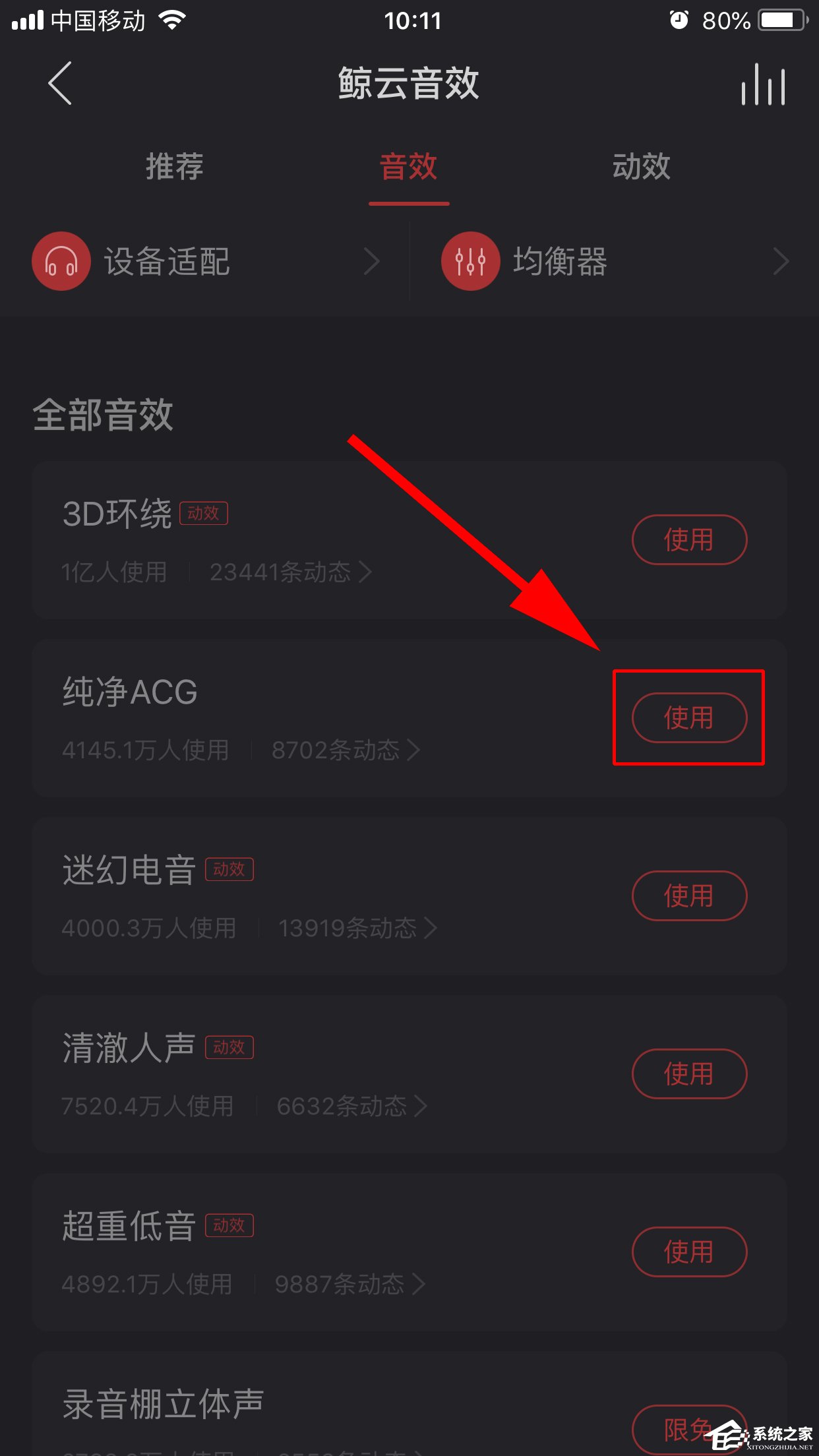網易云音樂如何開啟鯨云音效？開啟鯨云音效的方法步驟