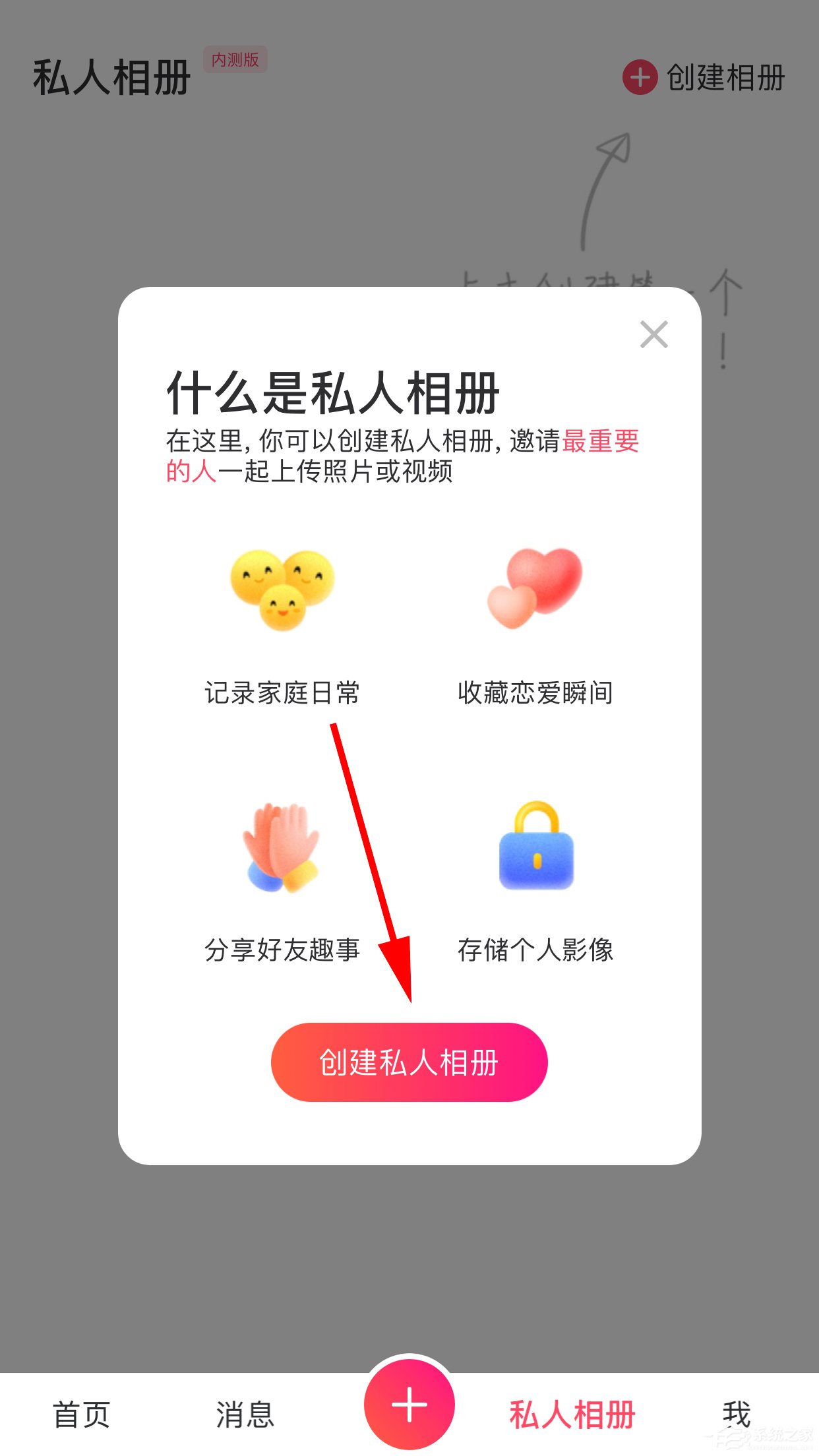美圖秀秀如何創(chuàng)建私人相冊(cè)？創(chuàng)建私人相冊(cè)的方法步驟