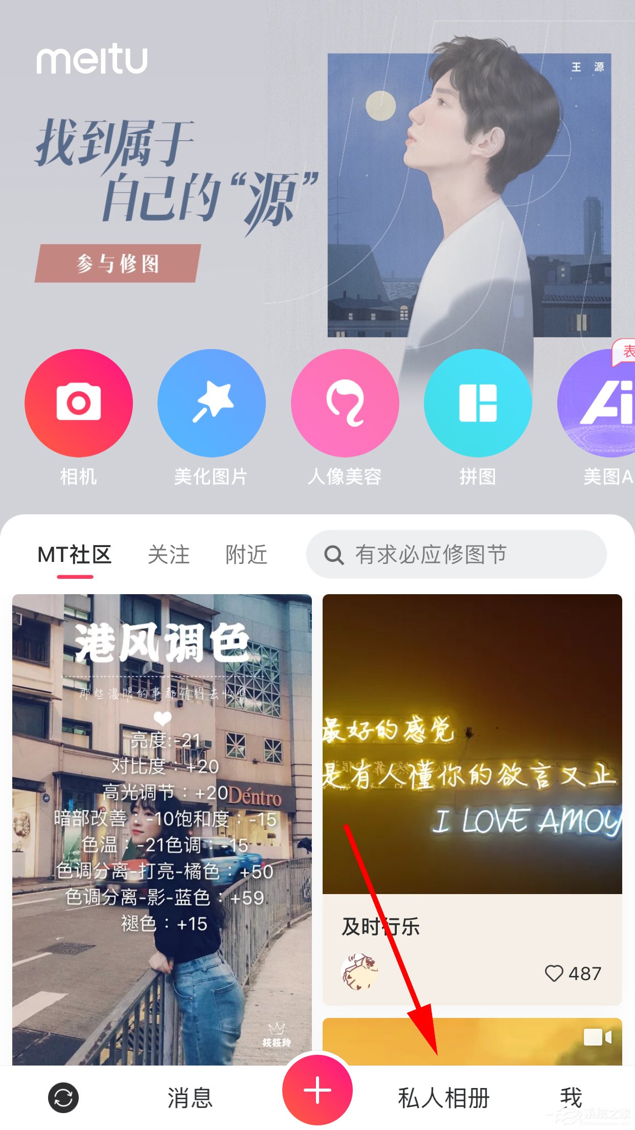 美圖秀秀如何創(chuàng)建私人相冊(cè)？創(chuàng)建私人相冊(cè)的方法步驟