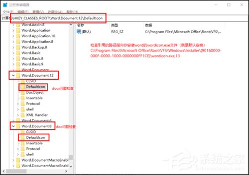 Word2016圖標不正常怎么辦?Office2016圖標異常修復(fù)方法