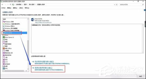 Word2016圖標不正常怎么辦?Office2016圖標異常修復(fù)方法