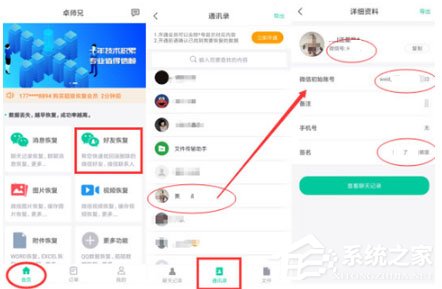 卓師兄怎么恢復微信好友？教你恢復好友的教程