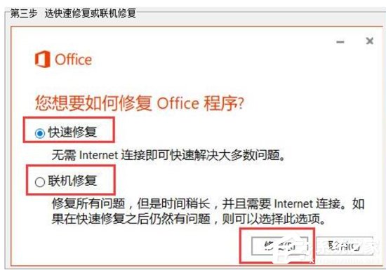 Word2016圖標變白板怎么辦？Office2016圖標修復方法詳解