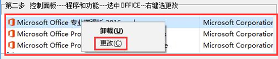 Word2016圖標變白板怎么辦？Office2016圖標修復方法詳解