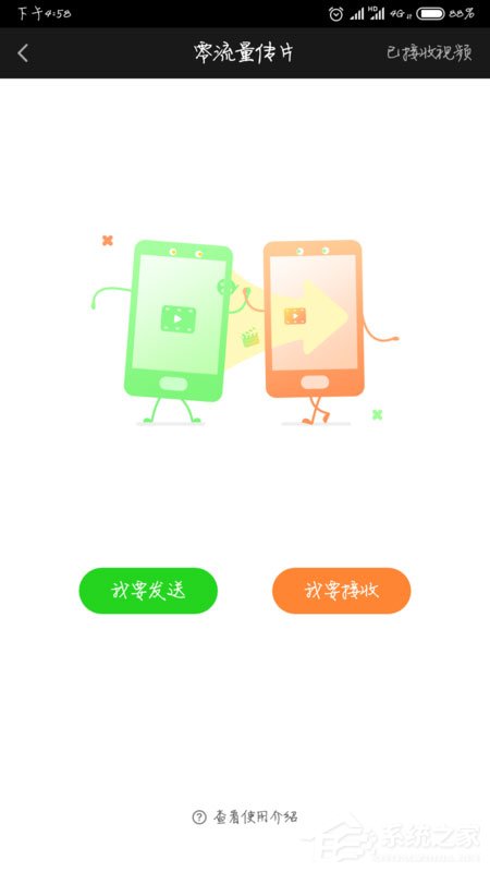 愛奇藝視頻怎么互相傳？零流量互傳了解一下