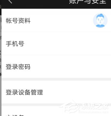 愛奇藝如何注銷手機號？注銷手機號教程