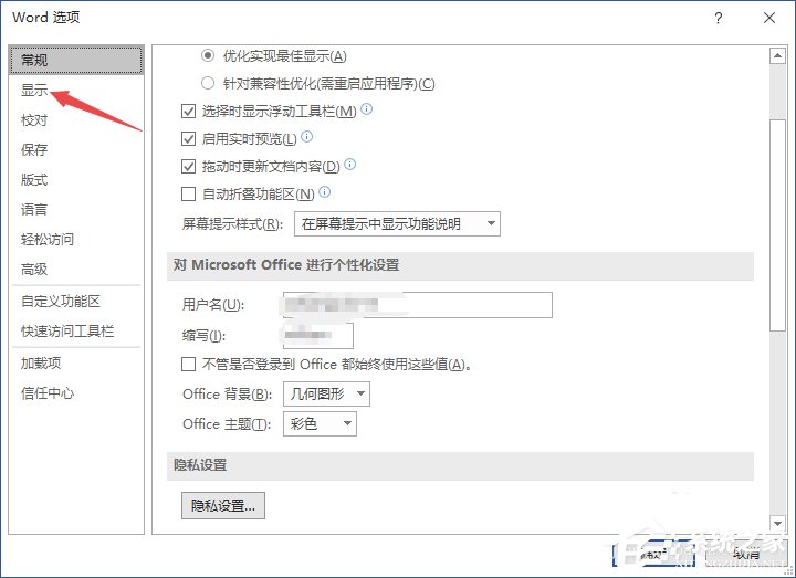 Word2019如何顯示所有格式標(biāo)記?顯示所有格式標(biāo)記的方法