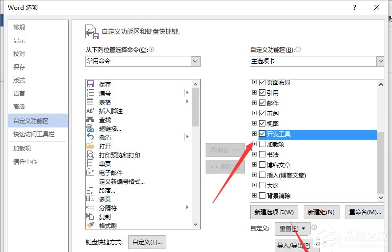 Word怎樣添加開發(fā)工具?添加開發(fā)工具的方法步驟