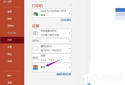 PPT2019如何設置灰度打印?設置灰度打印的操作步驟