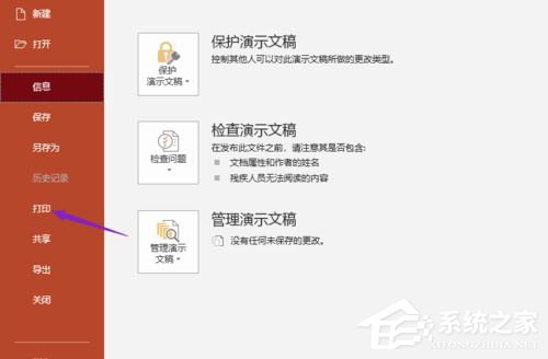 PPT2019如何設置灰度打印?設置灰度打印的操作步驟