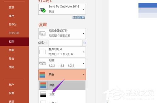 PPT2019如何設置灰度打印?設置灰度打印的操作步驟