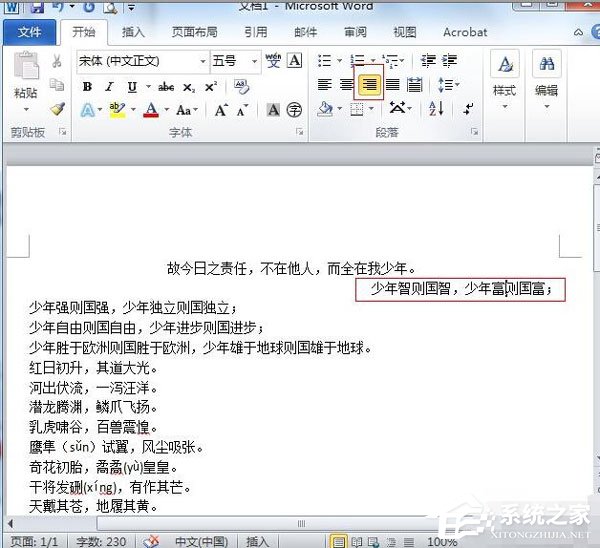 Word2010中段落怎么對齊?段落對齊的操作步驟