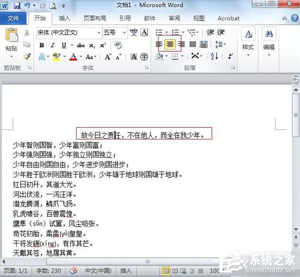 Word2010中段落怎么對齊?段落對齊的操作步驟