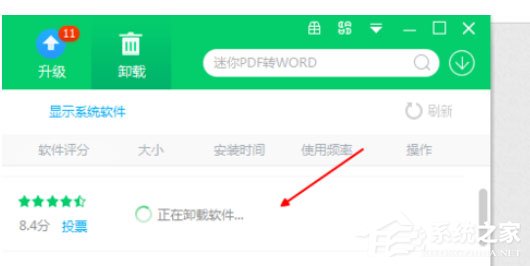 360軟件管家怎么將酷狗音樂卸載？卸載酷狗音樂操作步驟