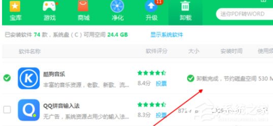 360軟件管家怎么將酷狗音樂卸載？卸載酷狗音樂操作步驟