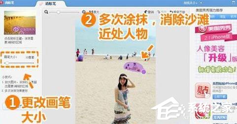 美圖秀秀怎么去除照片上路人?去除圖片上路人的操作步驟
