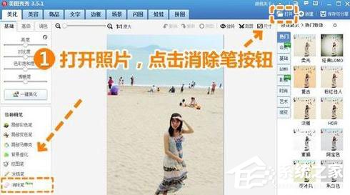 美圖秀秀怎么去除照片上路人?去除圖片上路人的操作步驟