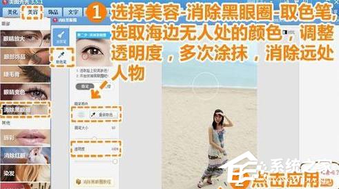 美圖秀秀怎么去除照片上路人?去除圖片上路人的操作步驟