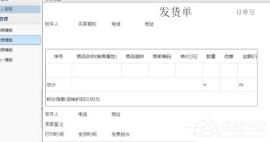 淘寶助理怎么編輯發(fā)貨單模板？
