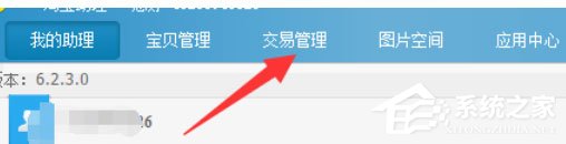 淘寶助理怎么編輯發(fā)貨單模板？