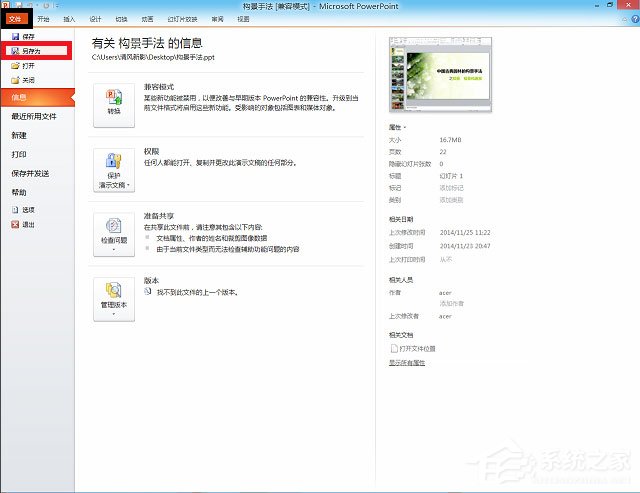Office2010如何將PPT轉換成視頻？將PPT轉換為高清視頻的操作方法