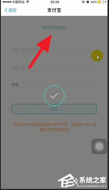 支付寶怎么查四六級？快速查詢四六級成績的方法
