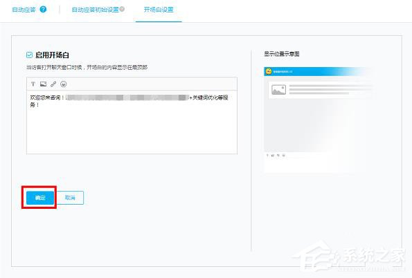 百度商橋如何設(shè)置開頭問候語?設(shè)置開頭問候語的方法