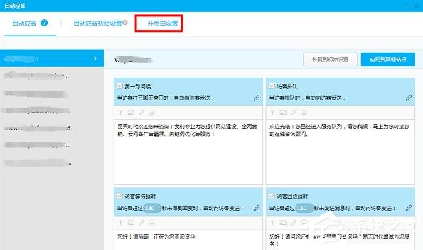 百度商橋如何設(shè)置開頭問候語?設(shè)置開頭問候語的方法