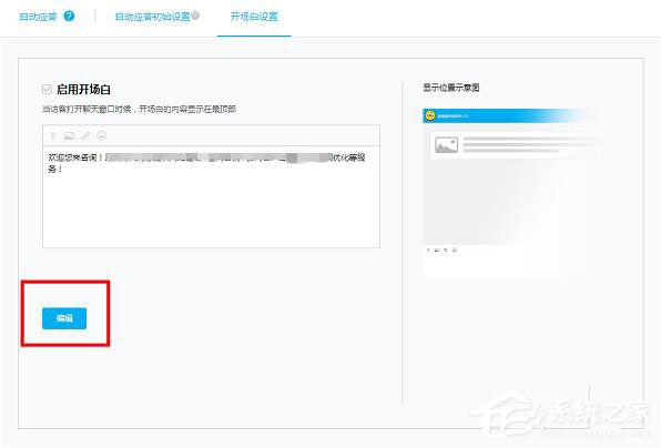 百度商橋如何設(shè)置開頭問候語?設(shè)置開頭問候語的方法