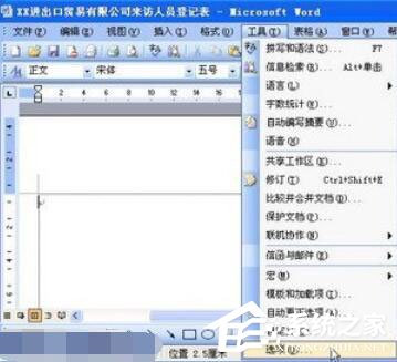 Word2003如何設置自動保存?設置自動保存的方法步驟