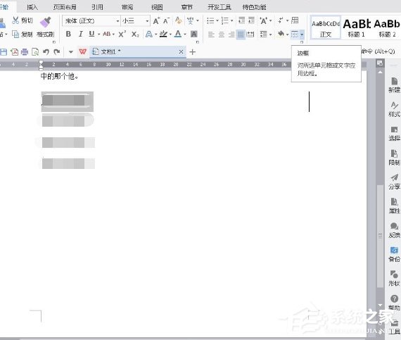 WPS Office 2016怎么增加外側邊框？增加外側邊框的操作步驟