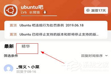 百度貼吧APP怎么看精品?看精品帖子的方法