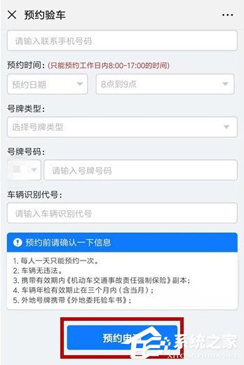 微信如何預(yù)約車輛年檢？預(yù)約車輛年檢的操作步驟