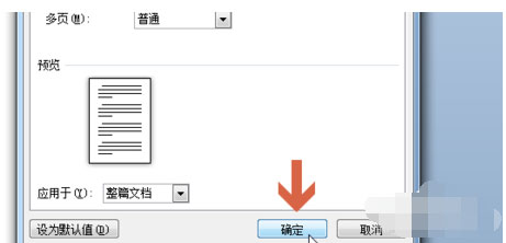 word 2010頁邊距如何設置?頁邊距設置的操作步驟